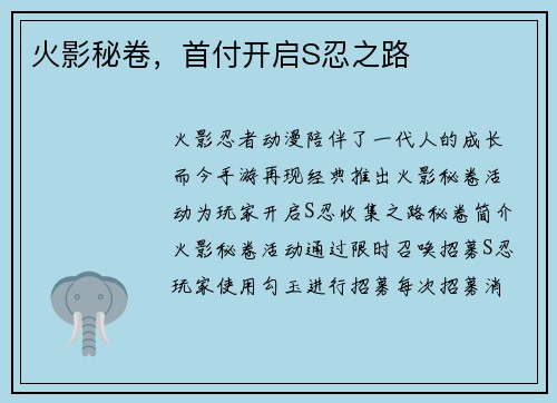 火影秘卷，首付开启S忍之路