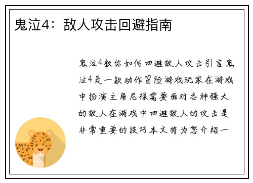 鬼泣4：敌人攻击回避指南