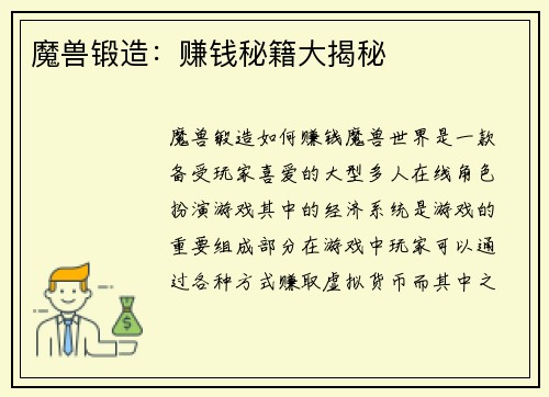 魔兽锻造：赚钱秘籍大揭秘