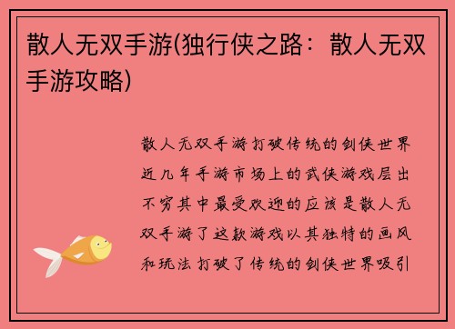 散人无双手游(独行侠之路：散人无双手游攻略)